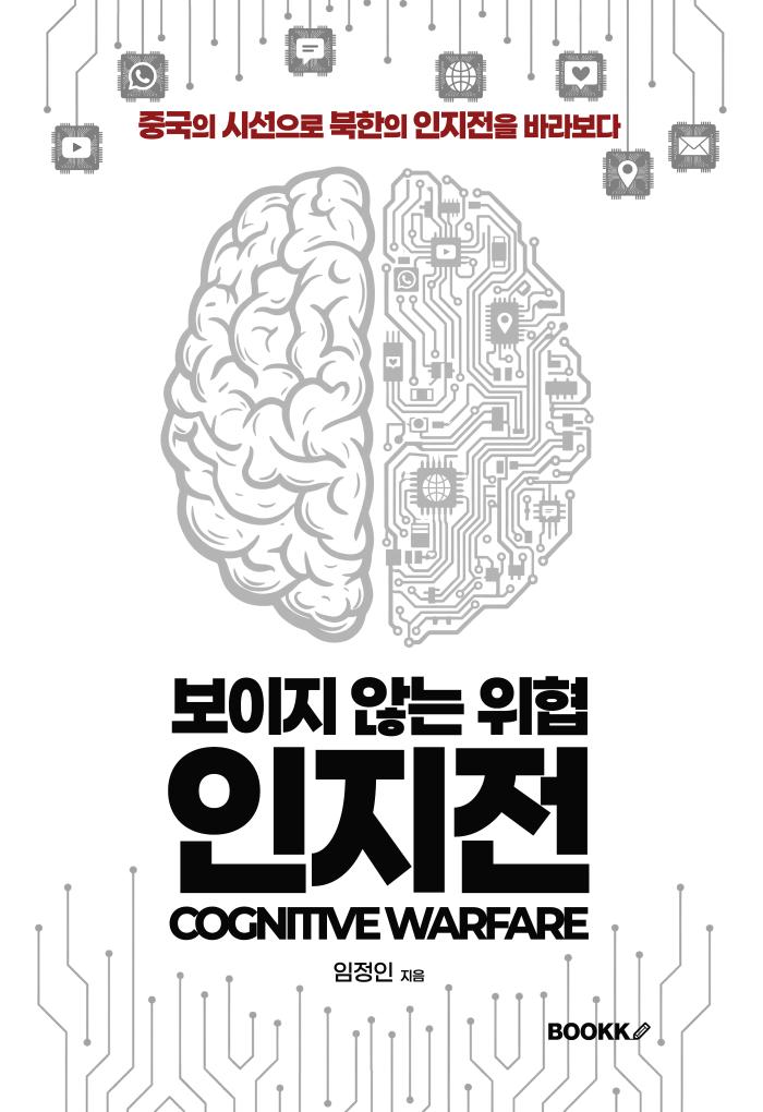 임정인 지음 / 부크크 펴냄