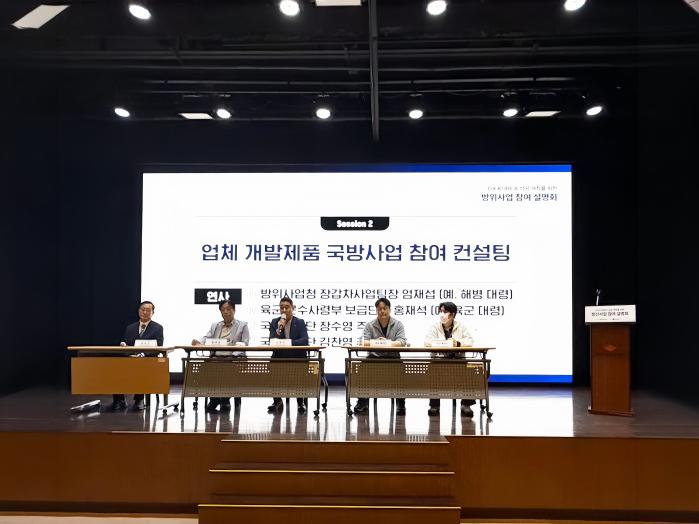 DX KOREA 2026 조직위원회가 개최한 ‘방위사업 참여 설명회’에서 발제자들이 국방사업 참여 방안에 대해 설명하고 있다. 조직위원회 제공