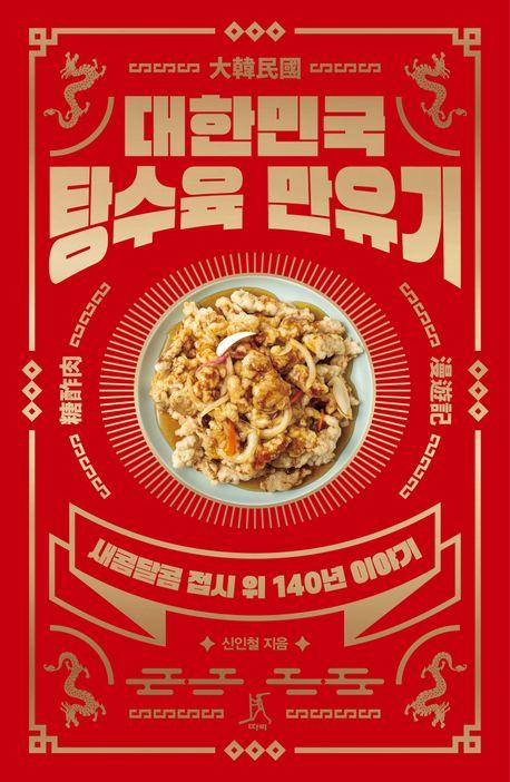 신인철 지음 / 따비 펴냄