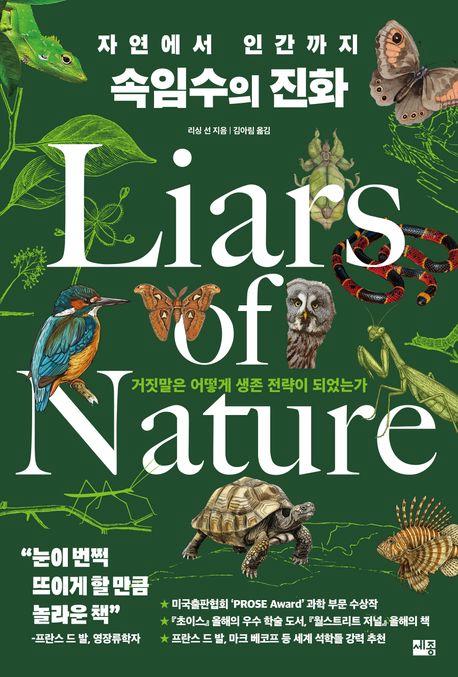 리싱 선 지음 / 김아림 옮김 / 세종서적 펴냄