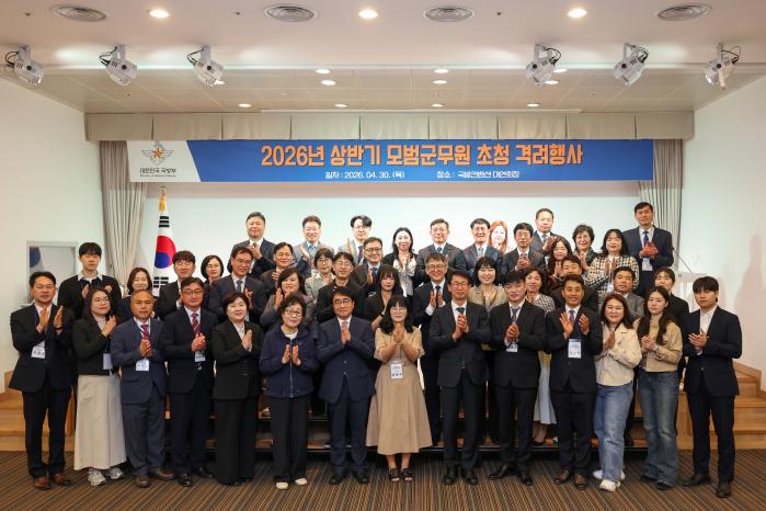지난달 30일 서울 용산구 국방컨벤션에서 열린 ‘2026년 상반기 모범군무원 초청 격려행사’에서 모범군무원과 가족들이 기념사진을 찍고 있다. 이윤청 기자