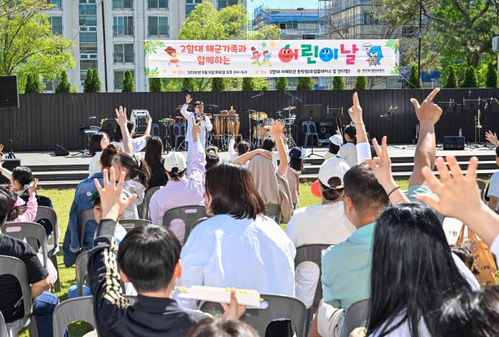 해군2함대가 5일 개최한 어린이날 행사에서 어린이와 가족들이 레크리에이션을 즐기고 있다. 사진 제공=조성현 하사