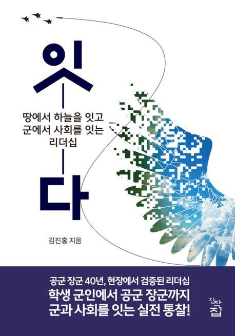 잇다 / 김진홍 지음 / 창작집 펴냄