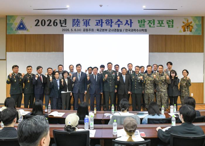 6일 대전시 신협중앙연수원에서 열린 ‘2026년 육군 과학수사 발전포럼’의 주요 참석자들이 기념촬영을 하고 있다. 육군 제공