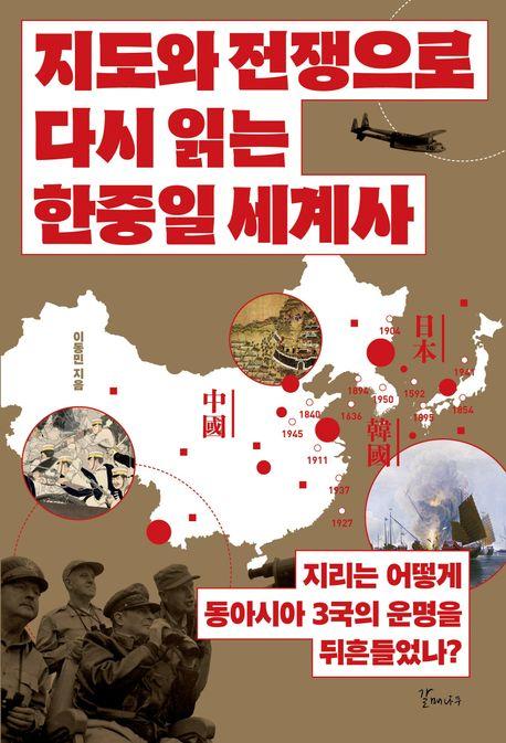 이동민 지음 / 갈매나무 펴냄