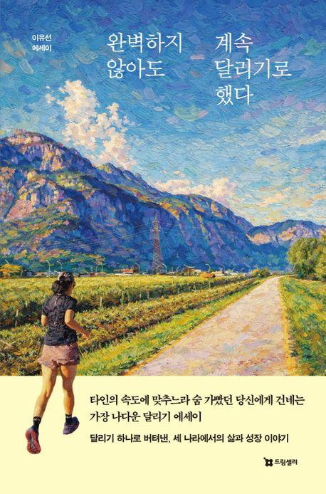 이유선 지음 / 드림셀러 펴냄