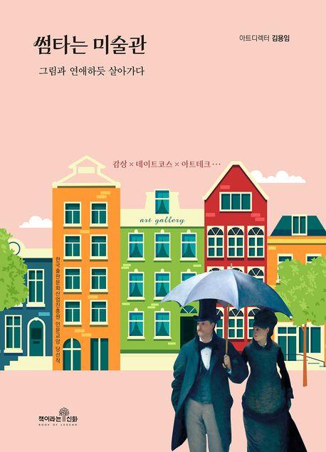 김용임 지음 / 책이라는신화 펴냄