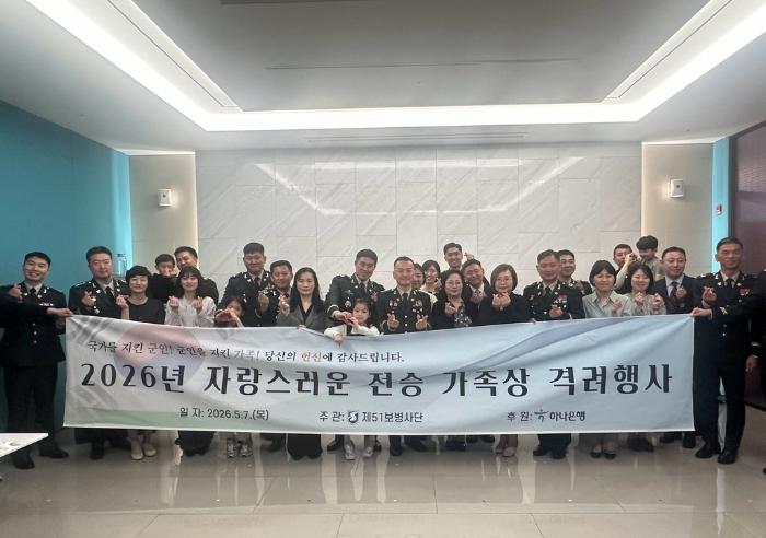 육군51보병사단 ‘자랑스러운 전승 가족상’ 수상자들이 격려행사를 마친 뒤 기념사진을 찍고 있다. 부대 제공
