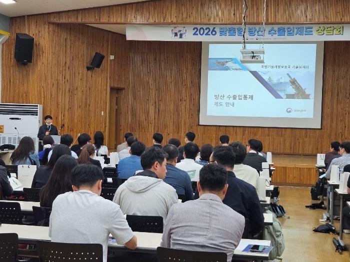 ‘2026년 상반기 방산 수출입제도 통합 상담회’ 참석자들이 관련 설명을 듣고 있다. 방사청 제공