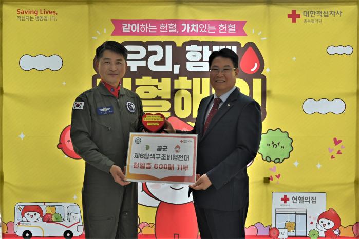 손정환(왼쪽) 공군6탐색구조비행전대장이 임군빈 대한적십자사 충북혈액원장에게 헌혈증 600매를 전달하고 있다. 사진 제공=장민지 중위