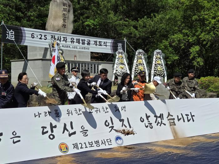육군21보병사단이 13일 개최한 6·25전쟁 전사자 유해발굴 개토식에서 참석자들이 시삽하고 있다. 부대 제공