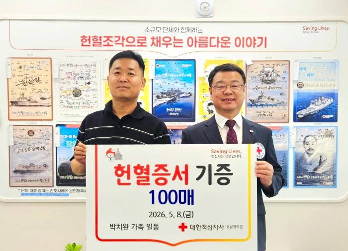 박치완(왼쪽) 해군잠수함사령부 95잠수함전대 주임원사가 경남 진해 헌혈의집에서 이정우 경남혈액원장에게 헌혈증 100장을 기증하고 있다. 부대 제공