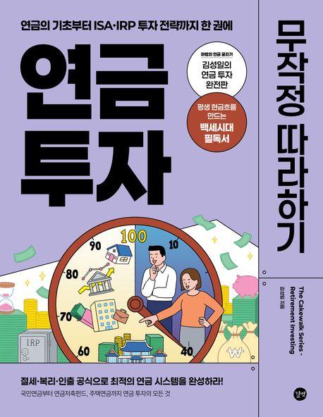 김성일 지음 / 길벗 펴냄