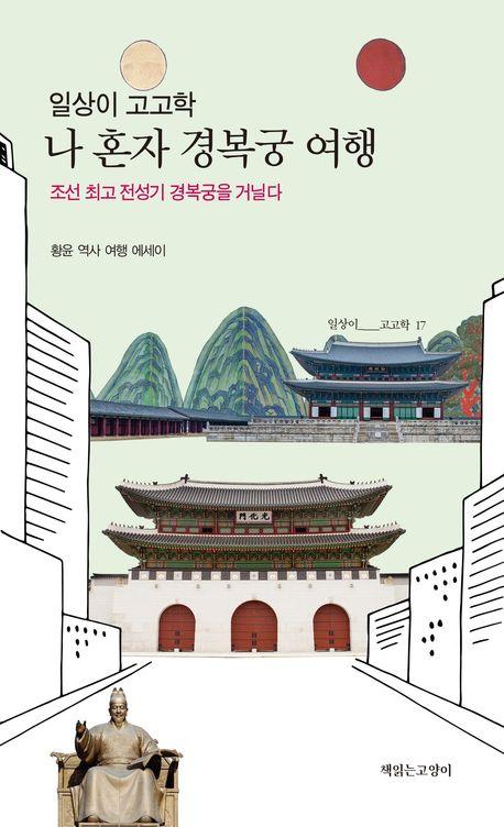 황윤 지음 / 책읽는고양이 펴냄