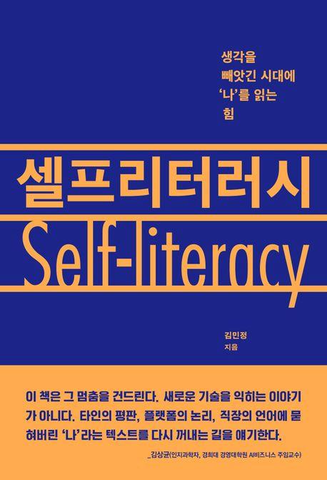 김민정 지음 / 교유서가 펴냄