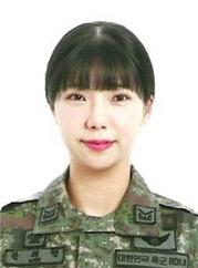 한해연 중사(진) 육군1군단 흑표범부대
