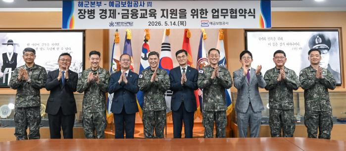 해군과 예금보험공사의 업무협약식에서 김경률(왼쪽 다섯째) 해군참모총장을 비롯한 참석자들이 업무협약을 기념하며 박수치고 있다. 사진 제공=조웅노 상사