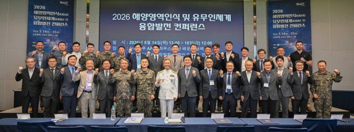 지난 14~15일 열린 ‘2026 해양영역인식 및 유·무인체계 융합발전 콘퍼런스’에서 곽광섭(앞줄 왼쪽 여덟째) 해군작전사령관 직무대리, 오경원(앞줄 오른쪽 여덟째) 한국첨단기술융합학회장 등 참석자들이 기념사진을 찍고 있다. 부대 제공