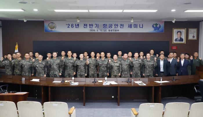 육군항공사령부가 지난 15일 개최한 2026년 전반기 항공안전 세미나에서 참석자들이 기념사진을 찍고 있다. 부대 제공