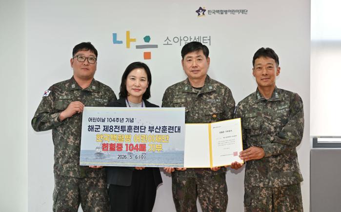 해군8전투훈련단 김일신(맨 왼쪽)·이선원(오른쪽 둘째) 원사가 최근 한국백혈병어린이재단 부산나음소아암센터를 찾아 헌혈증 104장을 기부한 뒤 기념사진을 촬영하고 있다. 부대 제공