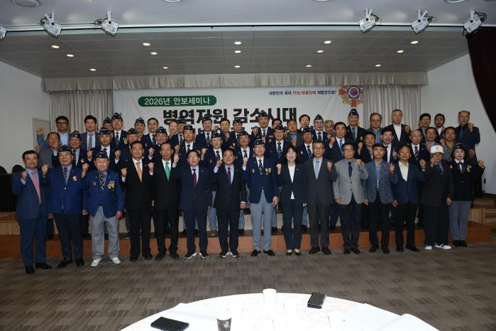 대한민국재향군인회가 지난 15일 서울 용산구 국방컨벤션에서 개최한 ‘2026 향군 안보세미나’에서 참석자들이 기념사진을 찍고 있다. 향군 제공