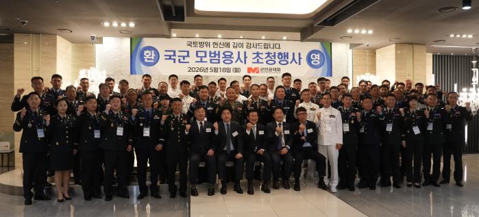 군인공제회가 18일 마련한 국군 모범용사 초청행사에서 참석자들이 기념사진을 찍고 있다. 군인공제회 제공