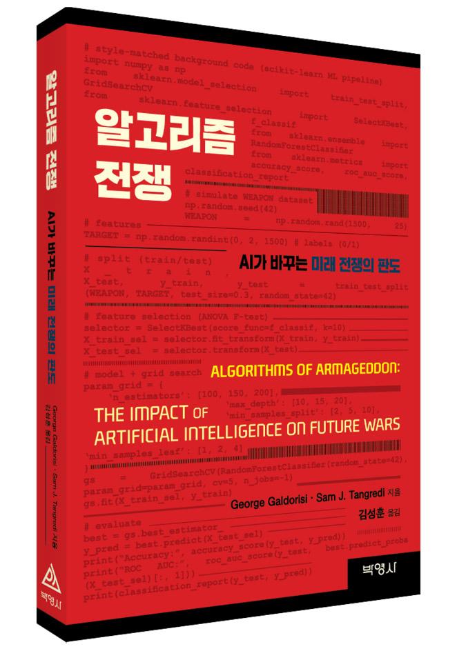 조지 갈도리시·샘 J. 탕그레디 지음  / 김성훈 옮김 / 박영사 펴냄