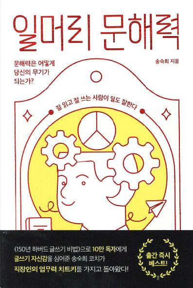 송숙희 지음 / 교보문고 펴냄