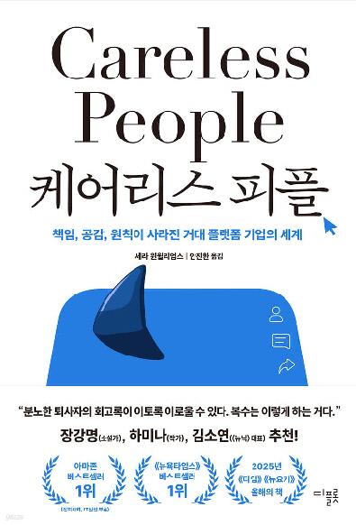 세라 윈윌리엄스 지음 / 안진환 옮김 / 디플롯 펴냄