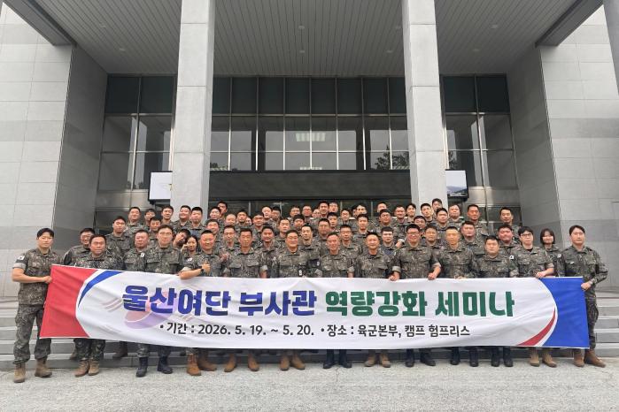 육군53보병사단 울산여단이 개최한 ‘2026년 부사관 역량강화 세미나’ 참석자들이 기념촬영하고 있다. 부대 제공