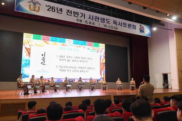 해군사관학교가 지난 22일 웅포강당에서 개최한 ‘2026년 전반기 독서토론회’에서 사관생도가 필독도서를 주제로 질의하고 있다. 부대 제공