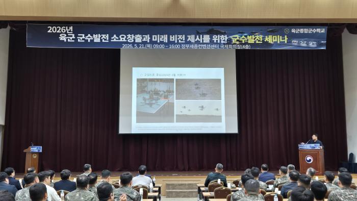 육군종합군수학교가 개최한 ‘2040년을 향한 육군 군수의 미래 비전’ 군수발전 세미나에서 참석자들이 발표를 듣고 있다. 사진 제공=이정민 대위
