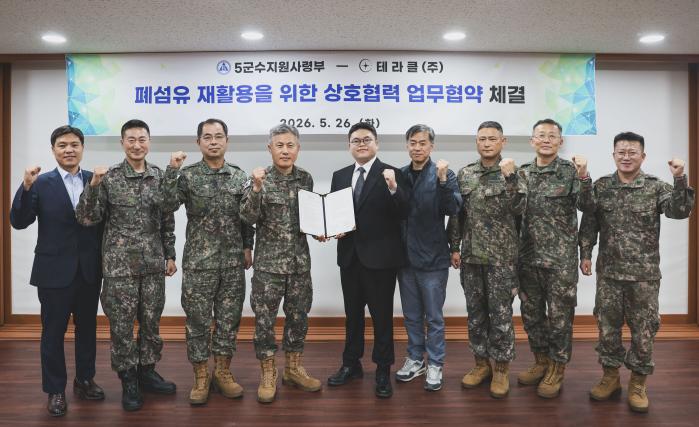 육군5군수지원사령부와 테라클이 26일 폐섬유 재활용을 위한 상호협력 업무협약을 체결한 뒤 주요 참석자들이 기념사진을 찍고 있다. 부대 제공
