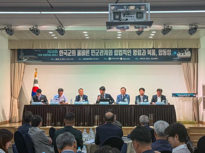 27일 합동군사대학교와 한국군사학회가 공동 개최한 제34회 국제 국방학술 세미나에서 참석자들이 토론하고 있다. 부대 제공