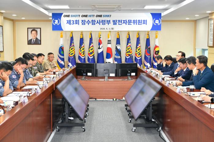 1일 개최된 제3회 잠수함사령부 발전자문위원회에서 역대 지휘관들로 구성된 자문위원들과 잠수함사 지휘관·참모들이 잠수함사령부 발전 방향에 대해 논의하고 있다. 부대 제공