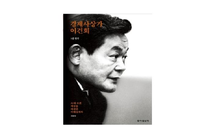 삼성을 어떻게 초일류기업으로 만들었는가 - 뉴스 썸네일 이미지
