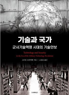 스티븐 브라이엔 지음 / 조용호 옮김 / 드러커마인드 펴냄