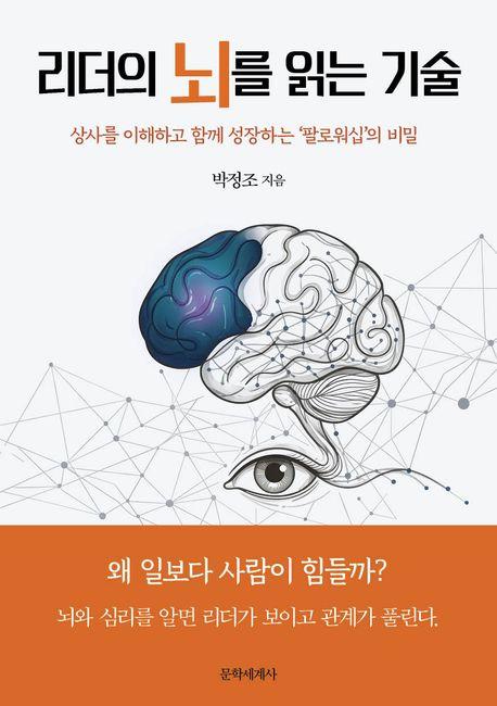 박정조 지음 / 문학세계사 펴냄