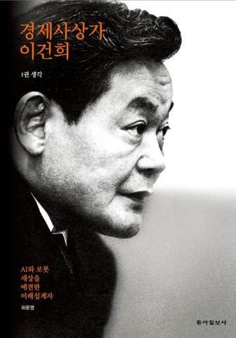 허문명 지음 / 동아일보사 펴냄