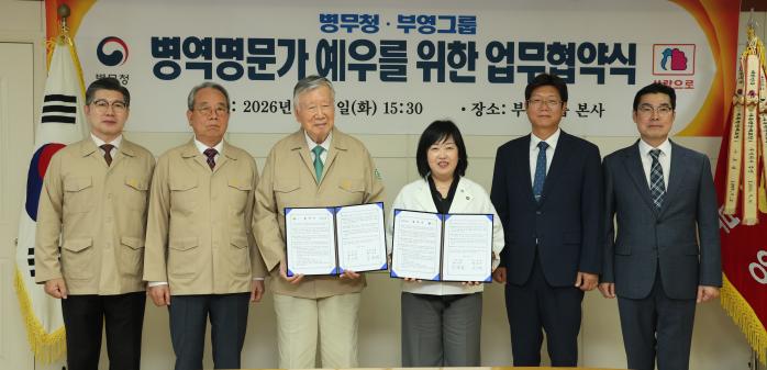홍소영(오른쪽 셋째) 병무청장이 부영그룹과 병역명문가에 우대혜택을 제공하는 내용이 담긴 업무협약서에 서명한 뒤 기념촬영하고 있다. 병무청 제공