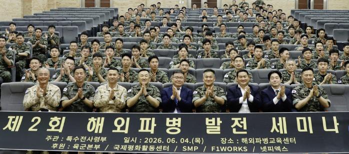 육군특수전사령부 국제평화지원단 장병들이 4일 ‘제2회 해외파병 발전 세미나’에 참석해 기념사진을 찍고 있다. 부대 제공