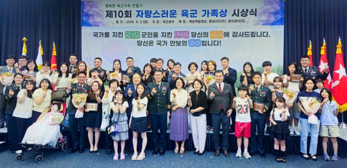 지난 2일 서울 용산구 로카우스호텔에서 열린 ‘제10회 자랑스러운 육군 가족상’ 시상식에서 김규하(앞줄 가운데) 참모총장을 비롯한 참석자들이 기념 촬영을 하고 있다. 육군 제공