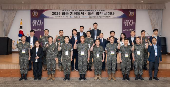합동참모본부가 4일 서울 용산구 국방컨벤션에서 개최한 ‘2026년 합동 지휘통제·통신 발전 세미나’ 참석자들이 파이팅을 외치며 우리 군의 지휘통제체계 발전 의지를 다지고 있다. 합참 제공