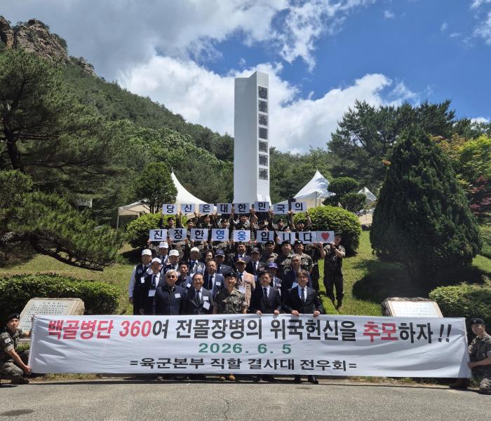 육군3군단이 개최한 제75주년 백골병단 추모행사에서 주요 참석자들이 기념사진을 찍고 있다. 부대 제공