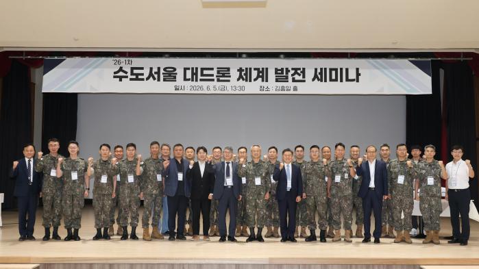 육군수도방위사령부가 지난 5일 개최한 ‘수도 서울 대드론체계 발전세미나’에서 참석자들이 기념사진을 찍고 있다. 부대 제공