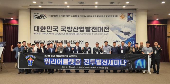 육군보병학교가 10일 대전컨벤션센터에서 개최한 워리어플랫폼 전투발전 세미나에서 주요 참석자들이 기념사진을 찍고 있다. 부대 제공
