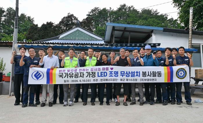 해군1함대사령부 1수리창 장병들과 한국에너지공단 강원지역본부 직원들이 10일 인헌무공훈장 수훈자인 이강래 옹의 자택을 방문, LED 조명 무상 교체 봉사활동을 마친 뒤 함께 파이팅을 외치고 있다. 사진 제공=최민기 중사