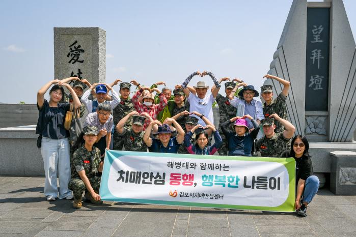 해병대2사단 선봉여단 장병들이 김포시보건소 치매안심센터에서 봉사활동을 마친 뒤 기념사진을 찍고 있다.