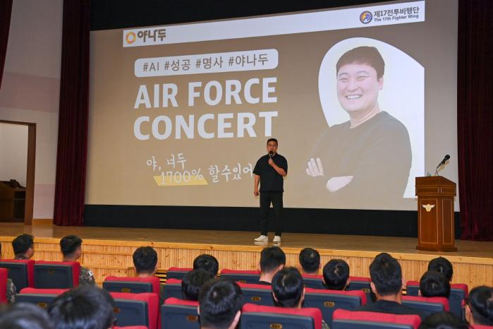 11일 공군17전투비행단이 개최한 ‘명사 초청특강’에서 김민철 야나두 대표가 ‘AI 시대의 필승 마인드셋’을 주제로 강연하고 있다. 사진 제공=김재겸 상사