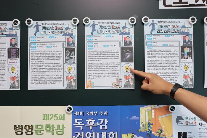공군1전비가 ‘한 총, 한 책’ 프로젝트로 시행하고 있는 ‘릴레이 도서 소개’.